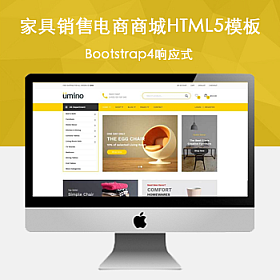 Bootstrap4响应式室内家具家居销售电商商城HTML5模板